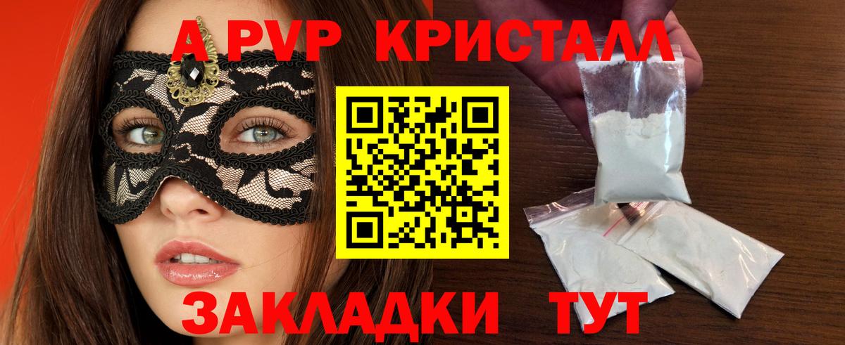 Alpha-PVP VHQ  Вход с VPN  Alfa_PVP Crystall  Мончегорск 