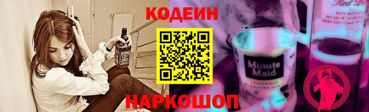 Кодеиновый сироп Lean напиток Lean (лин)  закладка  Мончегорск  Вход с VPN  Кодеин Purple Drank 