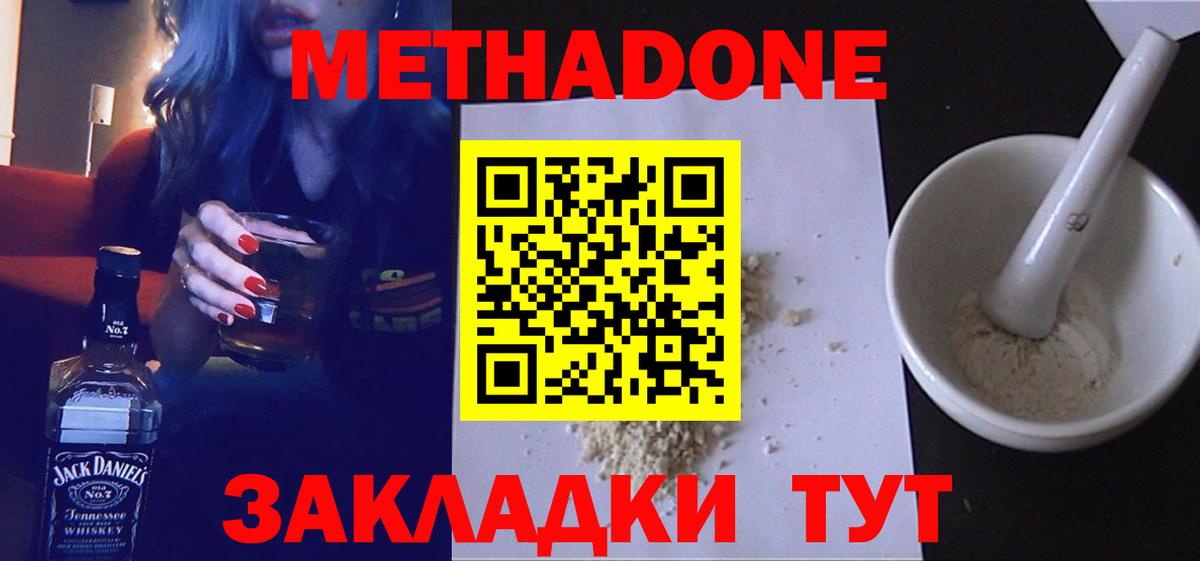 Метадон кристалл Мончегорск