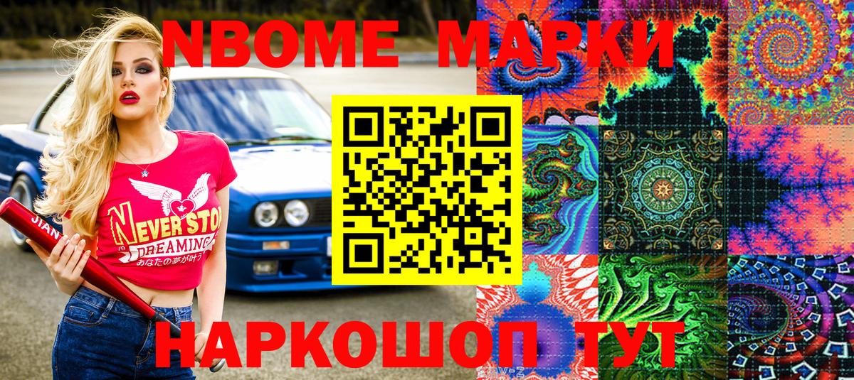Марки NBOMe 1500мкг Мончегорск